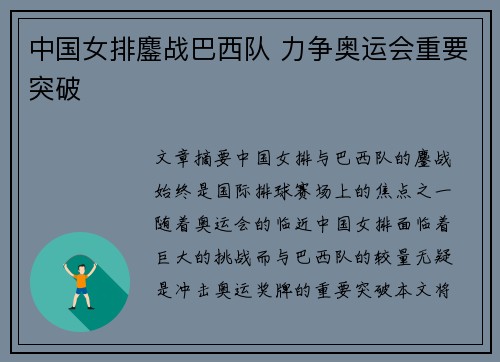 中国女排鏖战巴西队 力争奥运会重要突破 中国女排鏖战巴西队 力争奥运会重要突破
